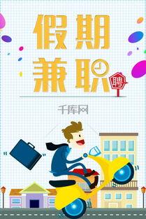 背景兼职,探索多元职业体验的精彩篇章